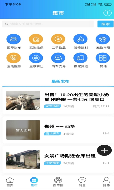 西华生活