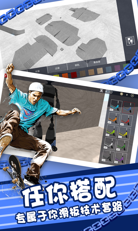 滑板车模拟