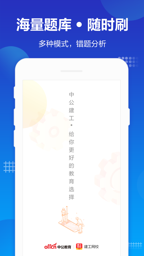 中公建设工程