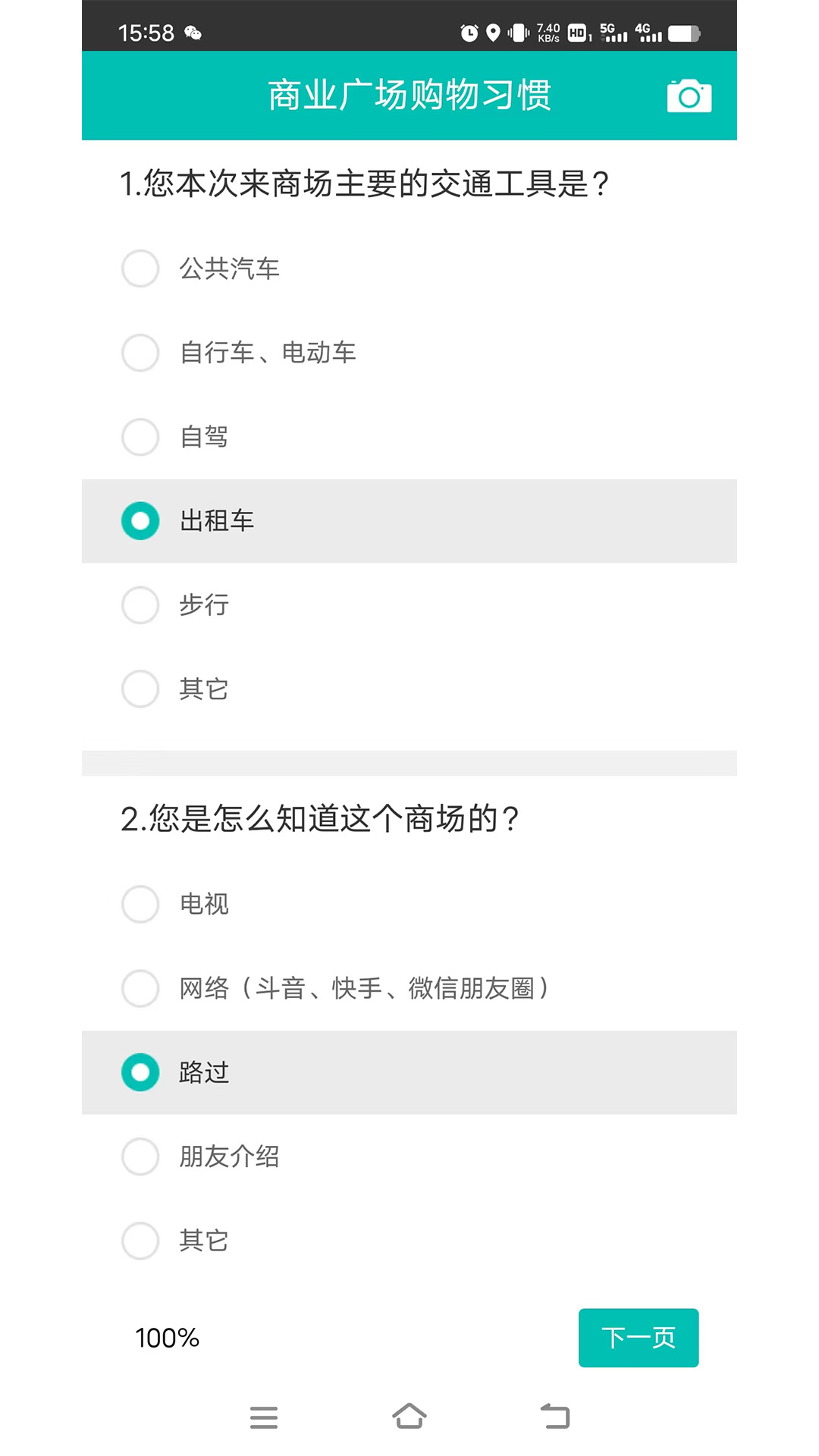 益满意调查
