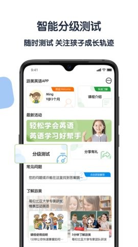游美英语