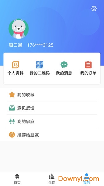 周口通软件