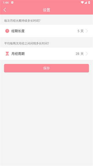 月经期安全期助理软件