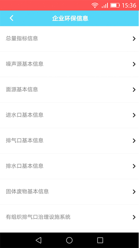 环保云平台