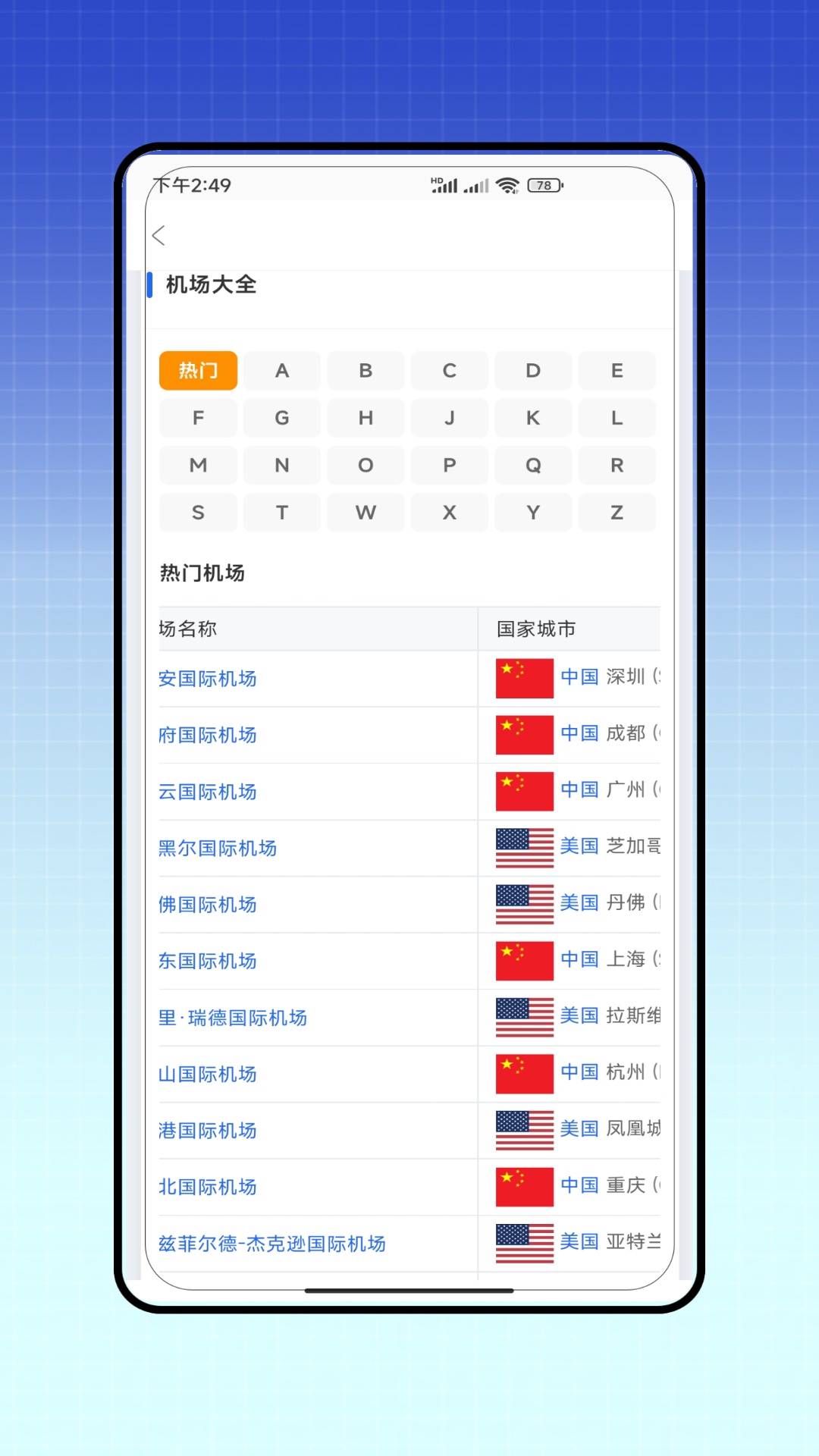 航班查询助手 航班查询助手