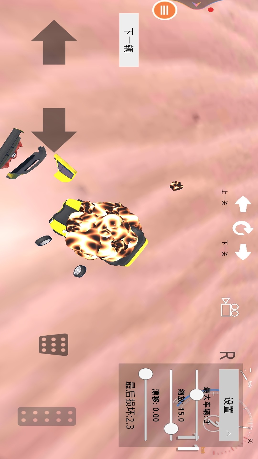 车祸物理模拟器