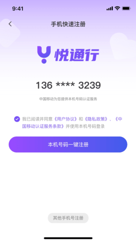 悦通行