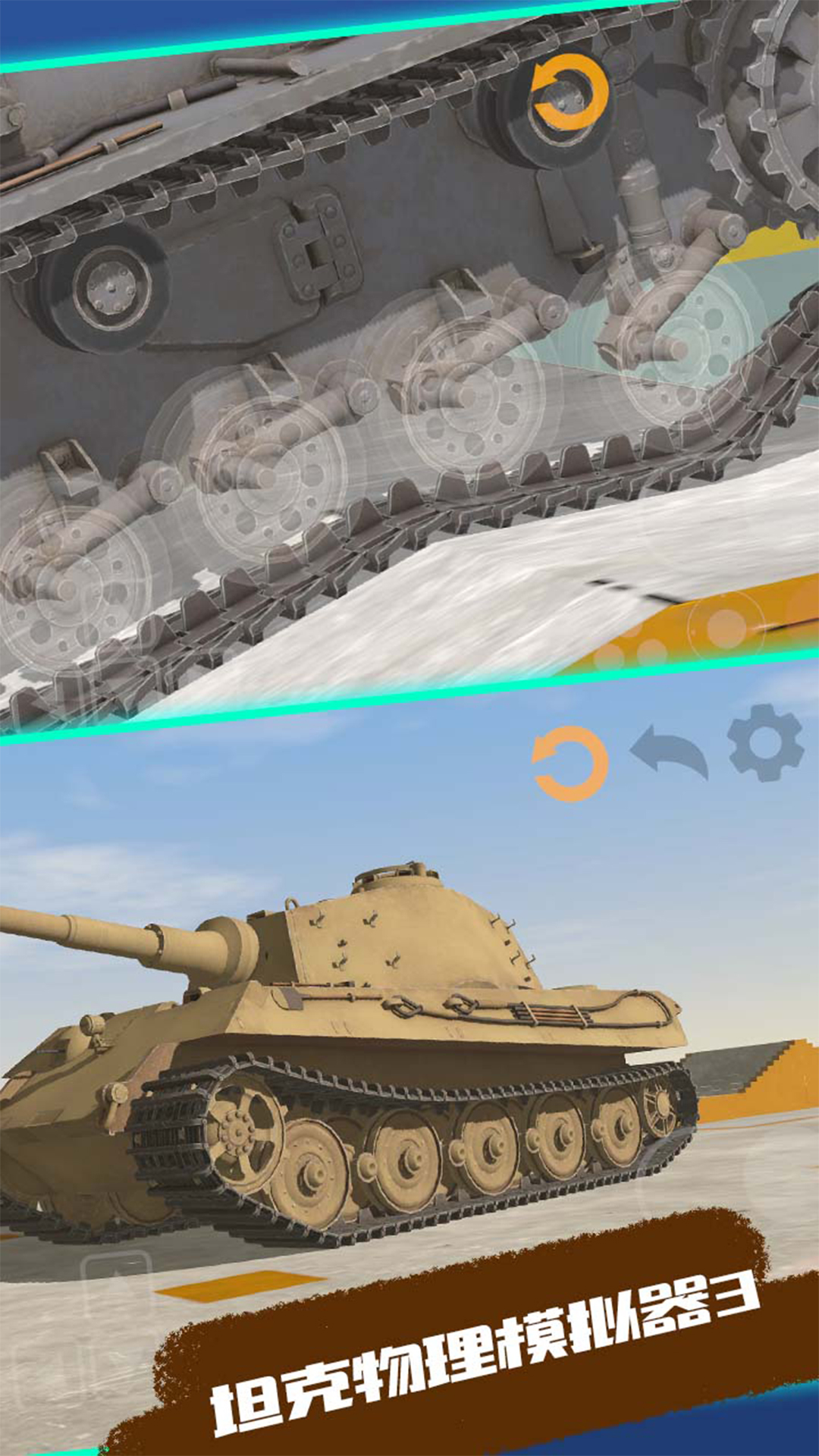 坦克物理模拟器3