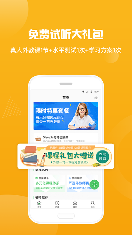 来格外教