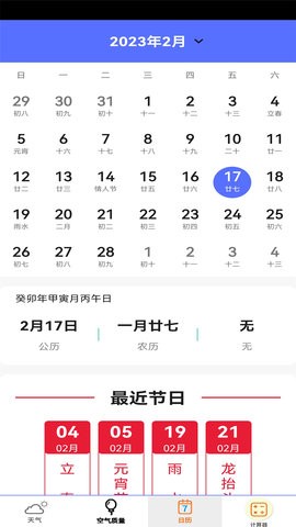 盛洁全能计算器