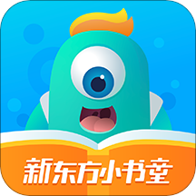 新东方小书童