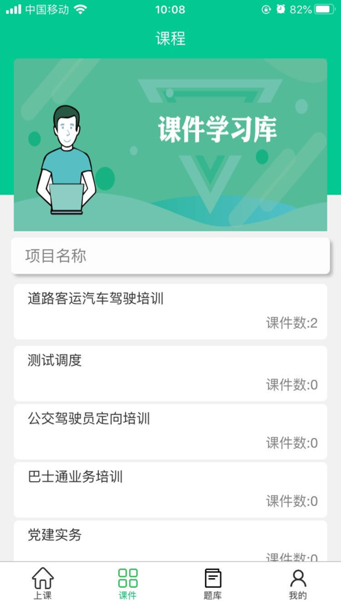 巴士公交在线培训