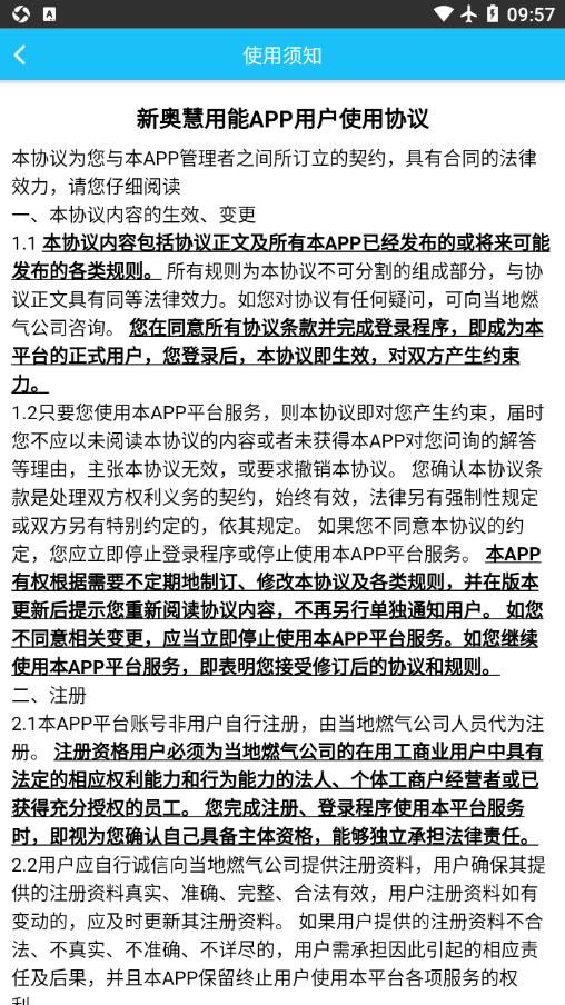 新奥慧用能