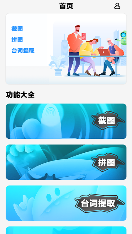 美图修图拼照片编辑器 美图修图拼照片编辑器