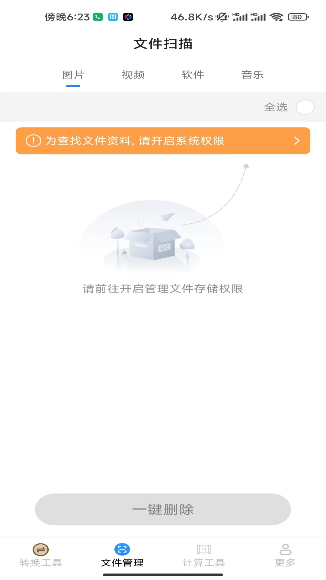 全能手机宝 全能手机宝
