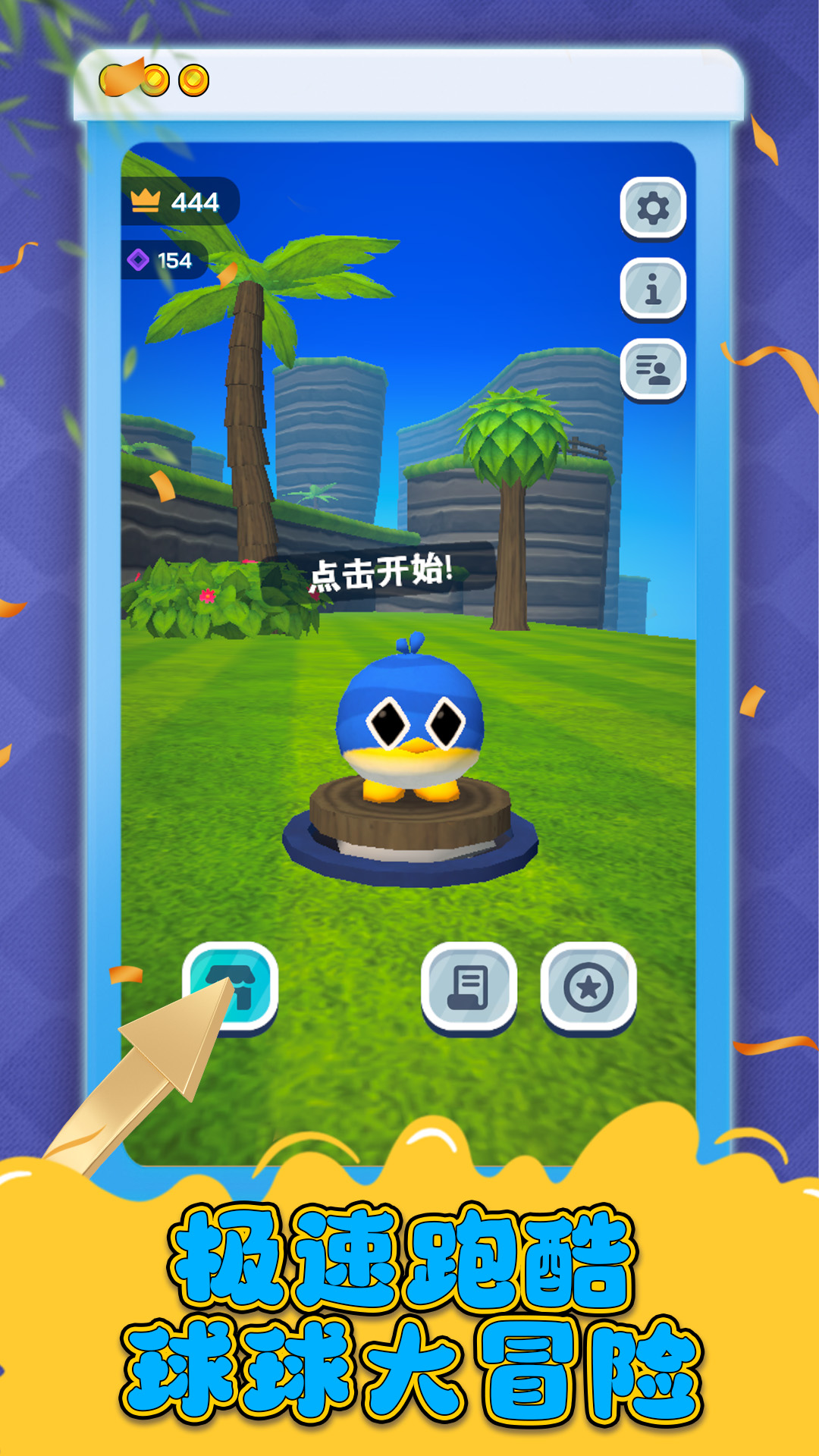 漂移球球大冒险