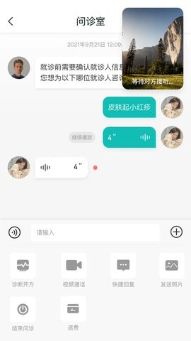 华康医促医生工作站安卓APP