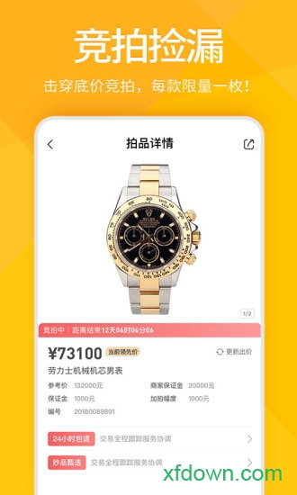 万表奢品共享二手手表平台