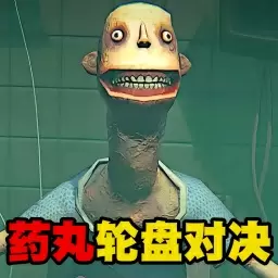 俄罗斯轮盘对决