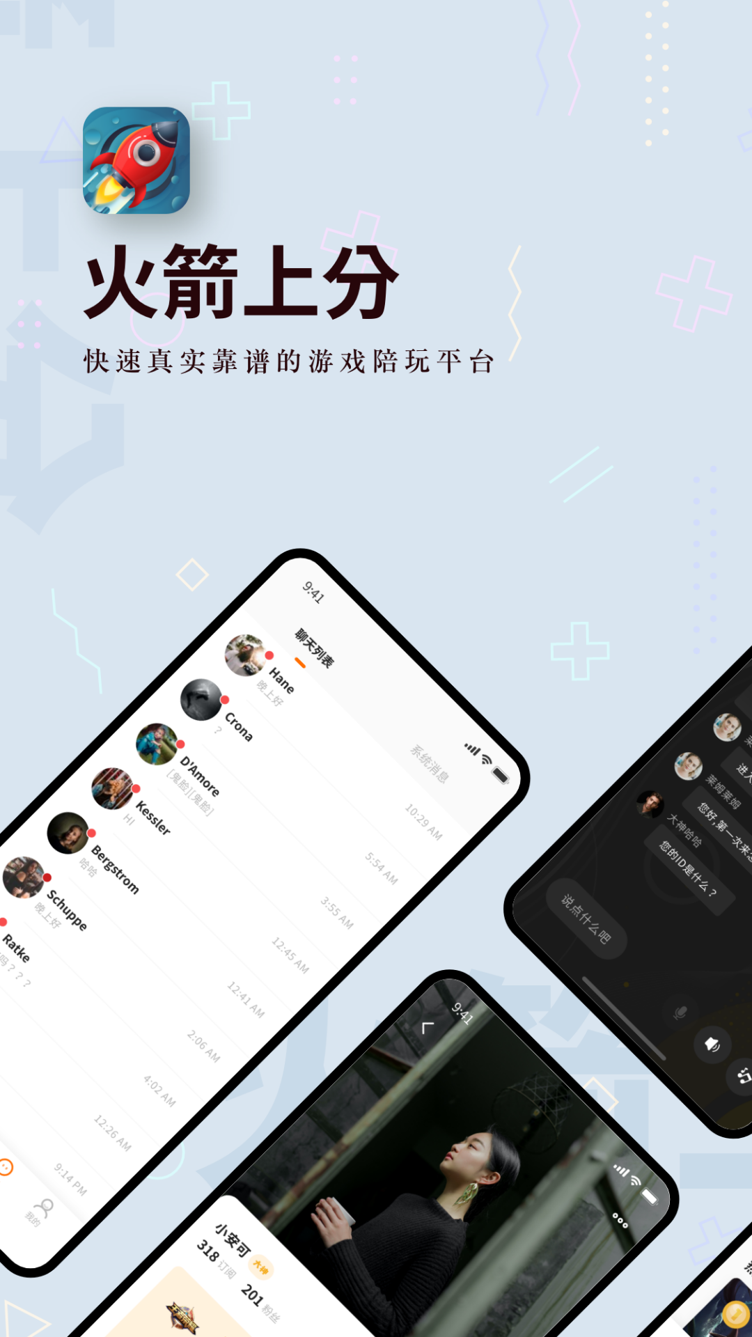 火箭上分