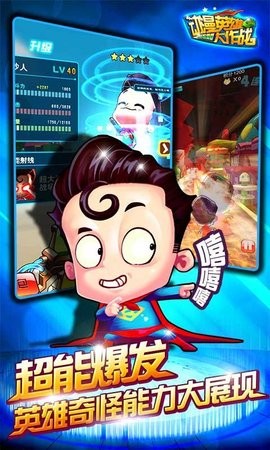 动漫英雄大乱斗