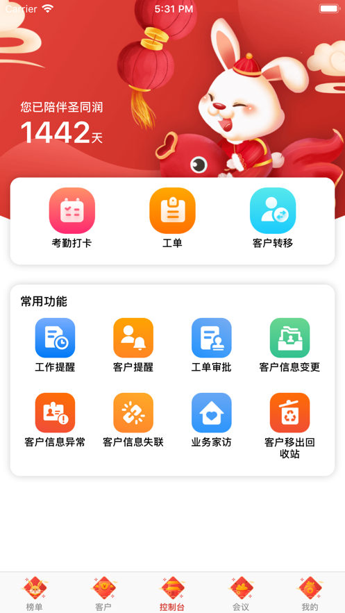 圣同润CRM 圣同润CRM