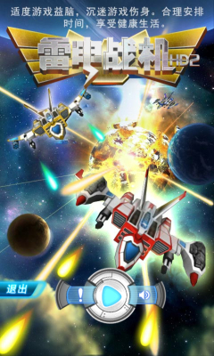 雷电战机2内购破解版