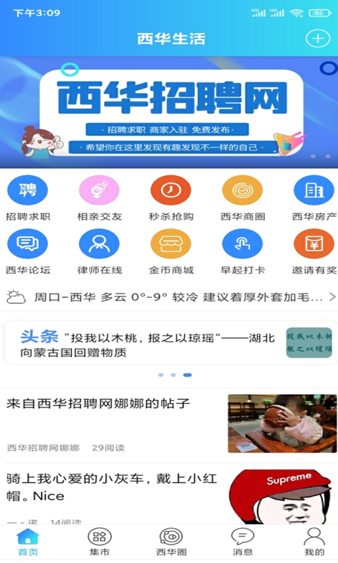 西华生活