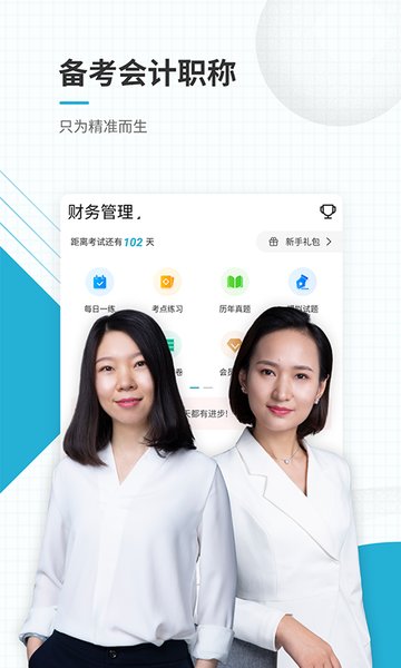 会计职称