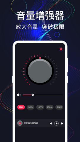 手机音量增强器