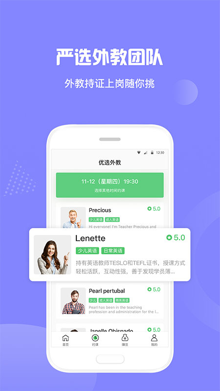 来格外教