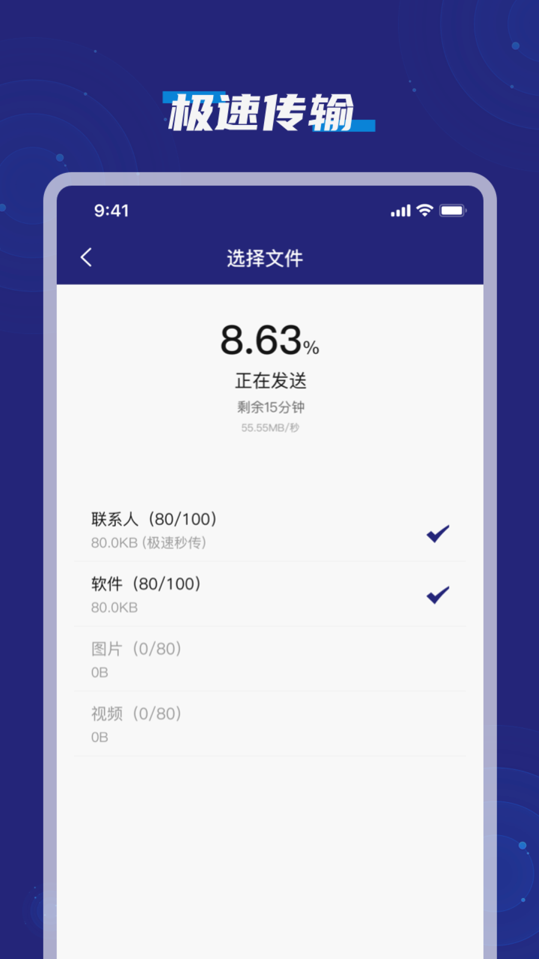 手机搬家克隆互传助手
