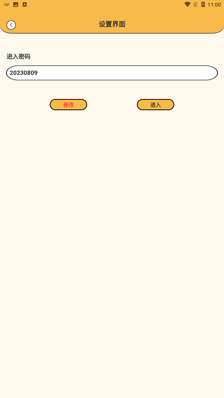 应用密码管理
