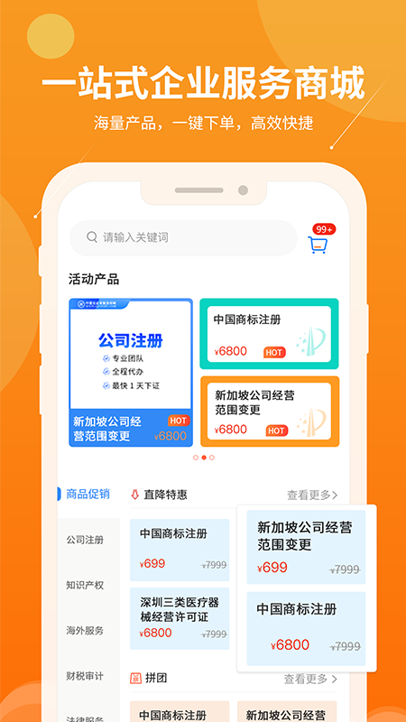 智企帮