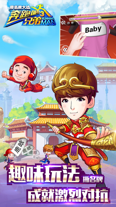 奔跑吧兄弟游戏