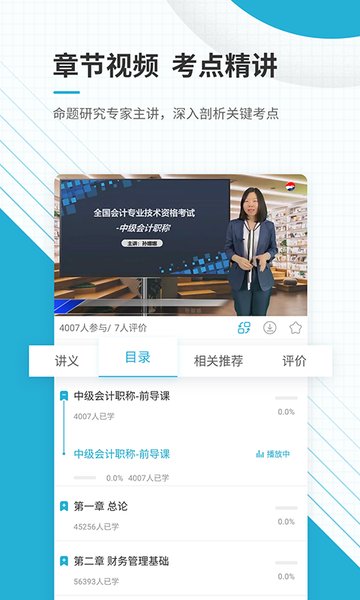 会计职称