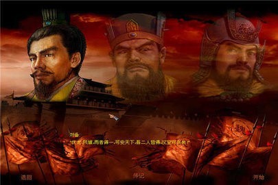 傲世三国之三分天下