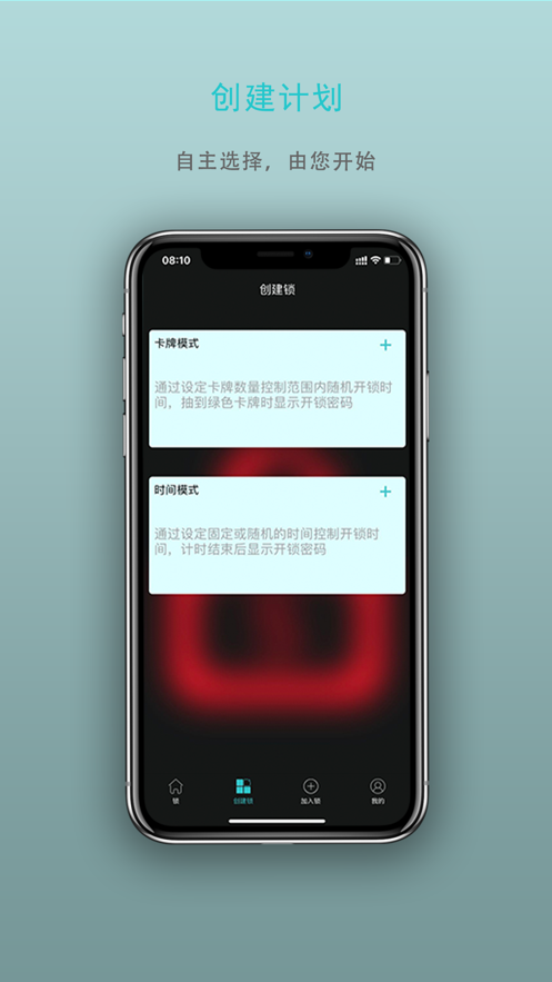 时间管理锁