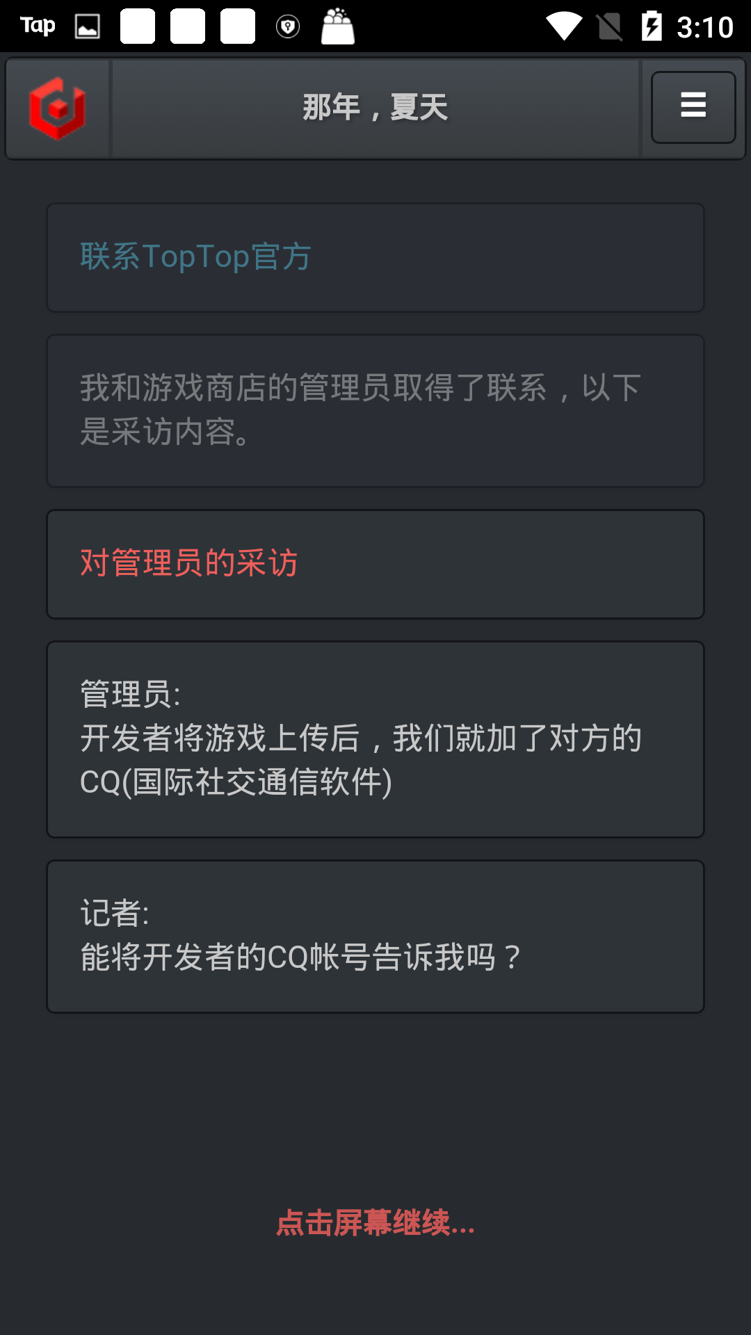 记者调查：那年夏天