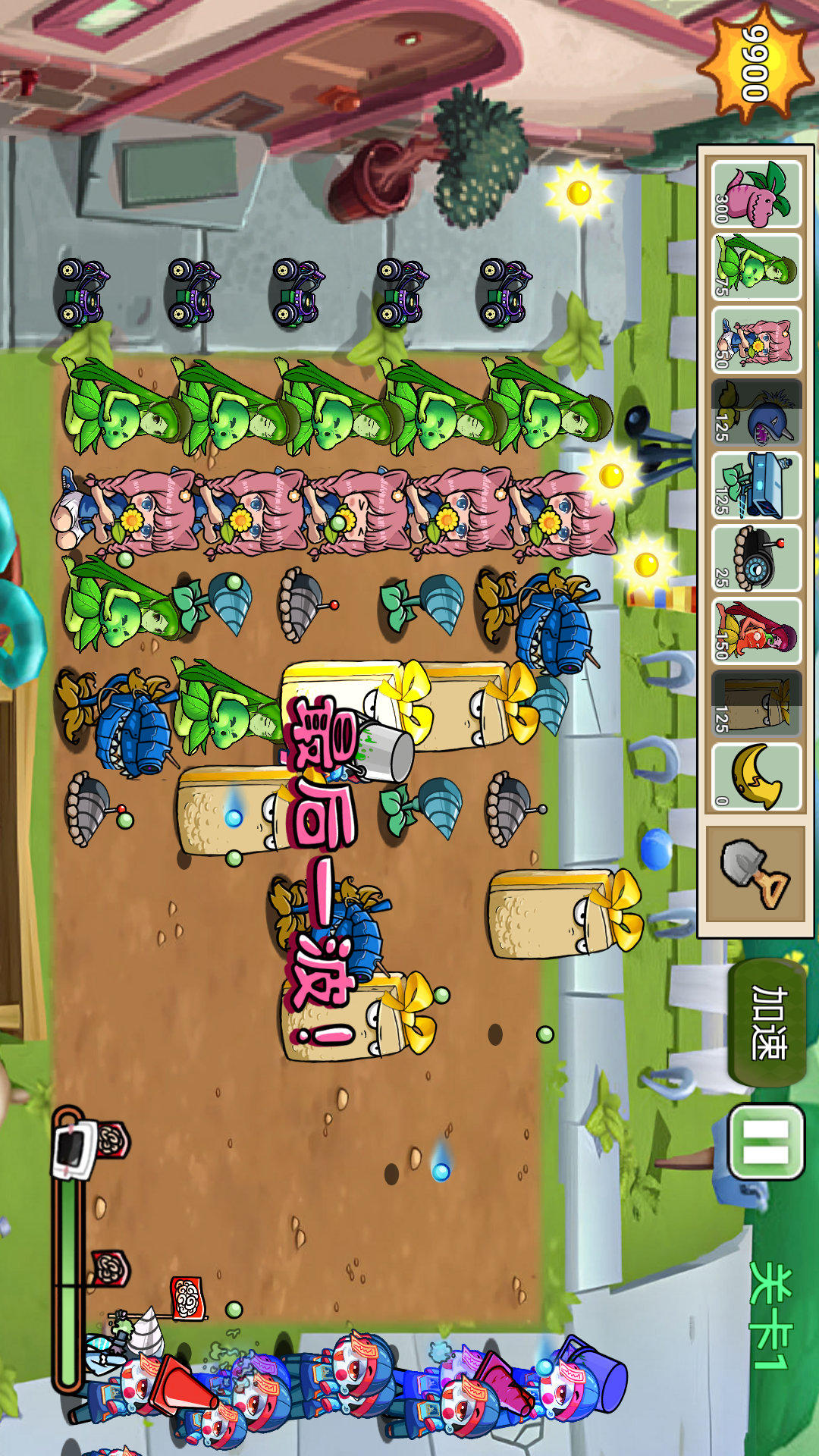 杂交植物战争派对