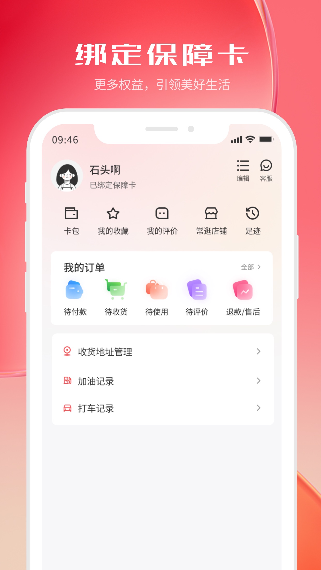 河北机关事务保障卡APP