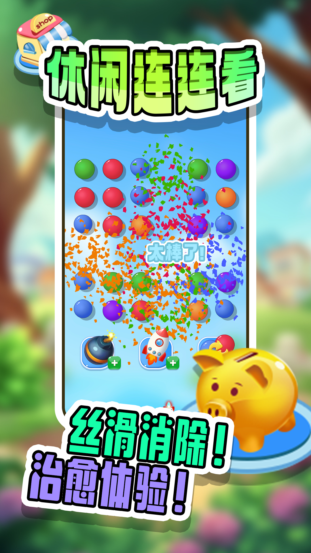 休闲连连看 休闲连连看