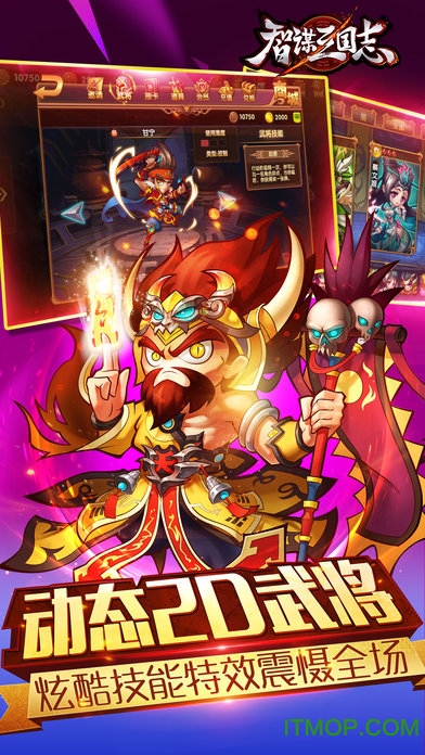 智谋三国志ios版