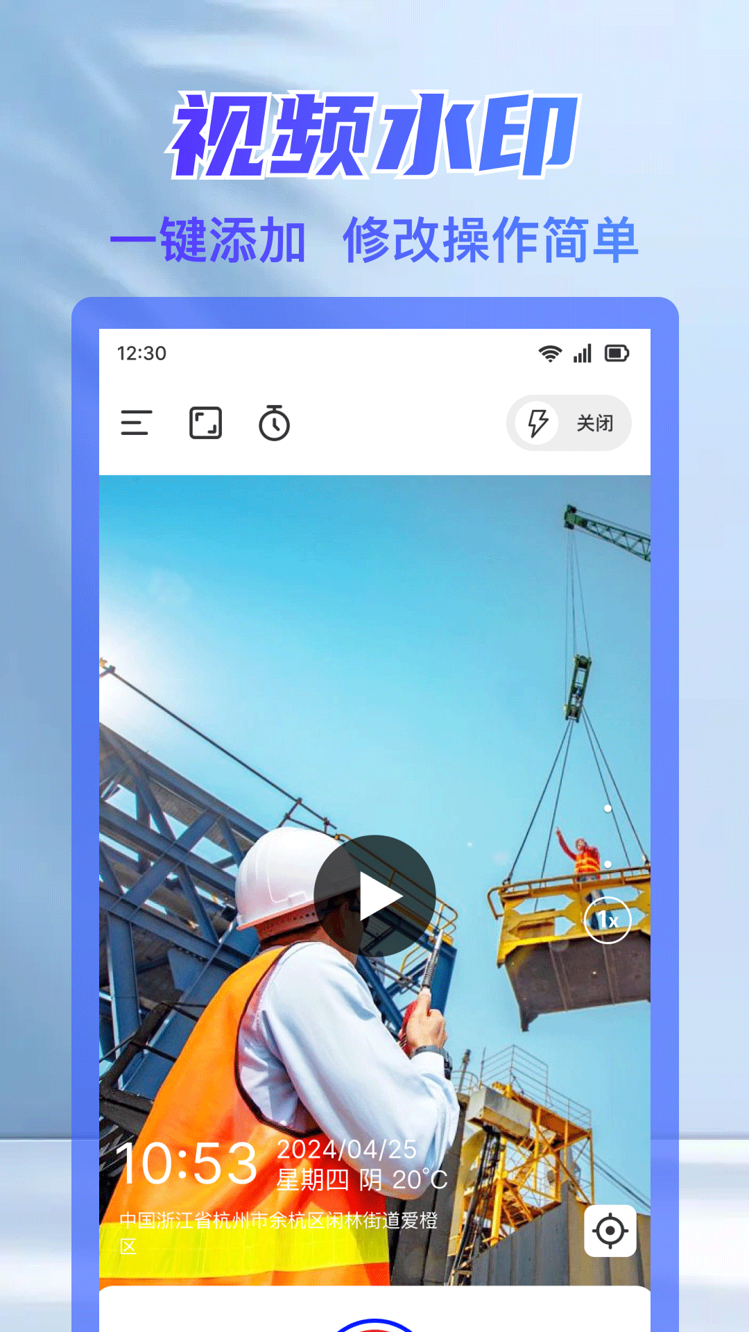 工作打卡水印相机