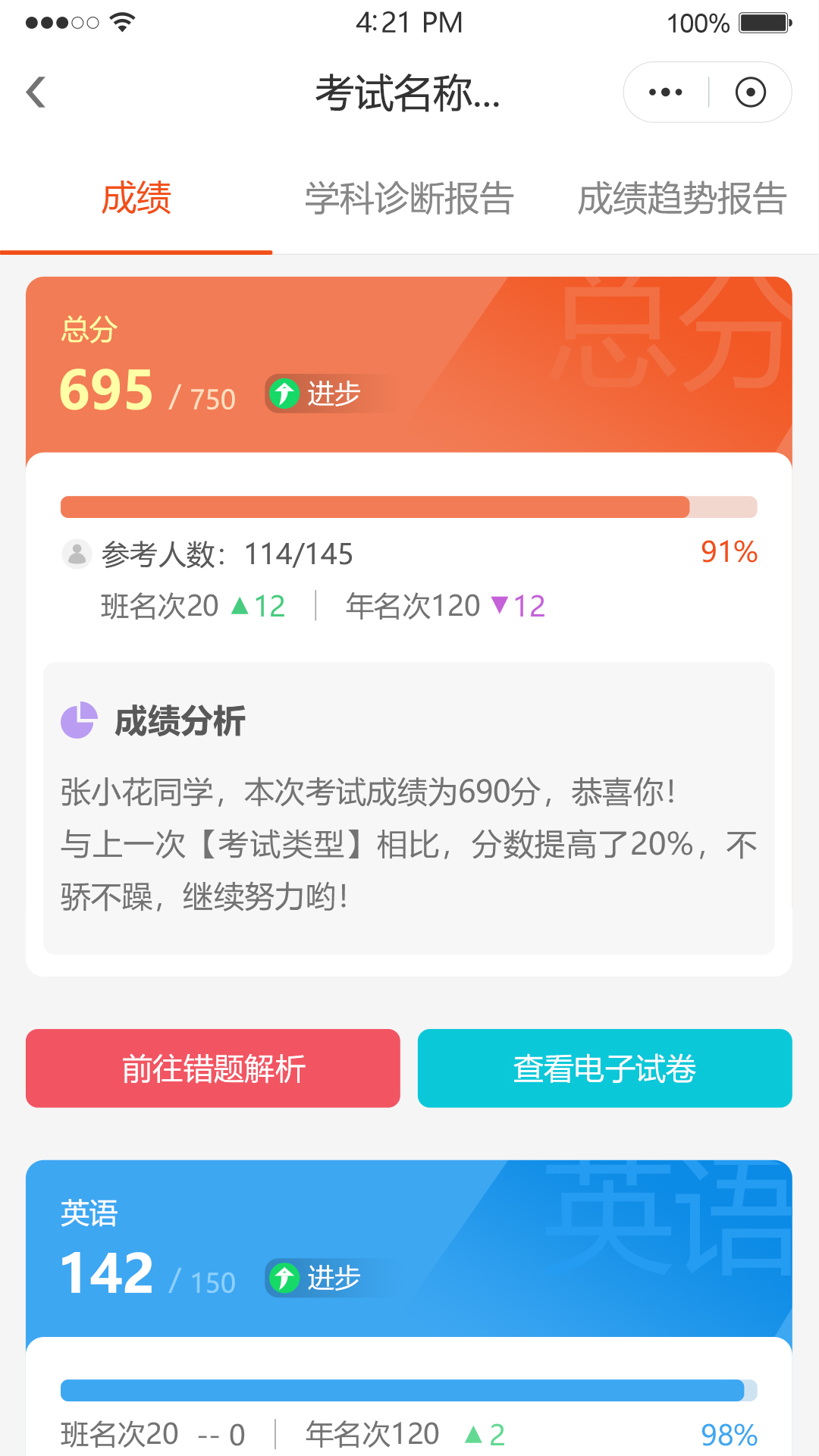 鑫考智慧校园家长端