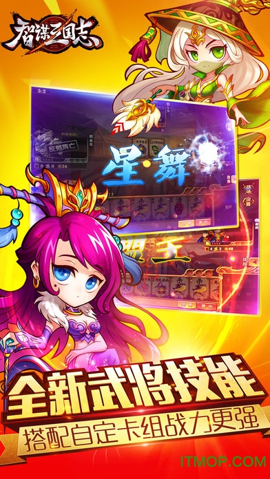 智谋三国志ios版