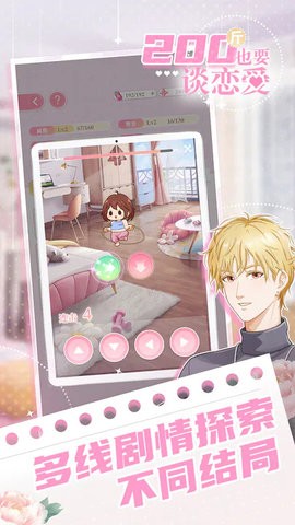 200斤也要谈恋爱 200斤也要谈恋爱