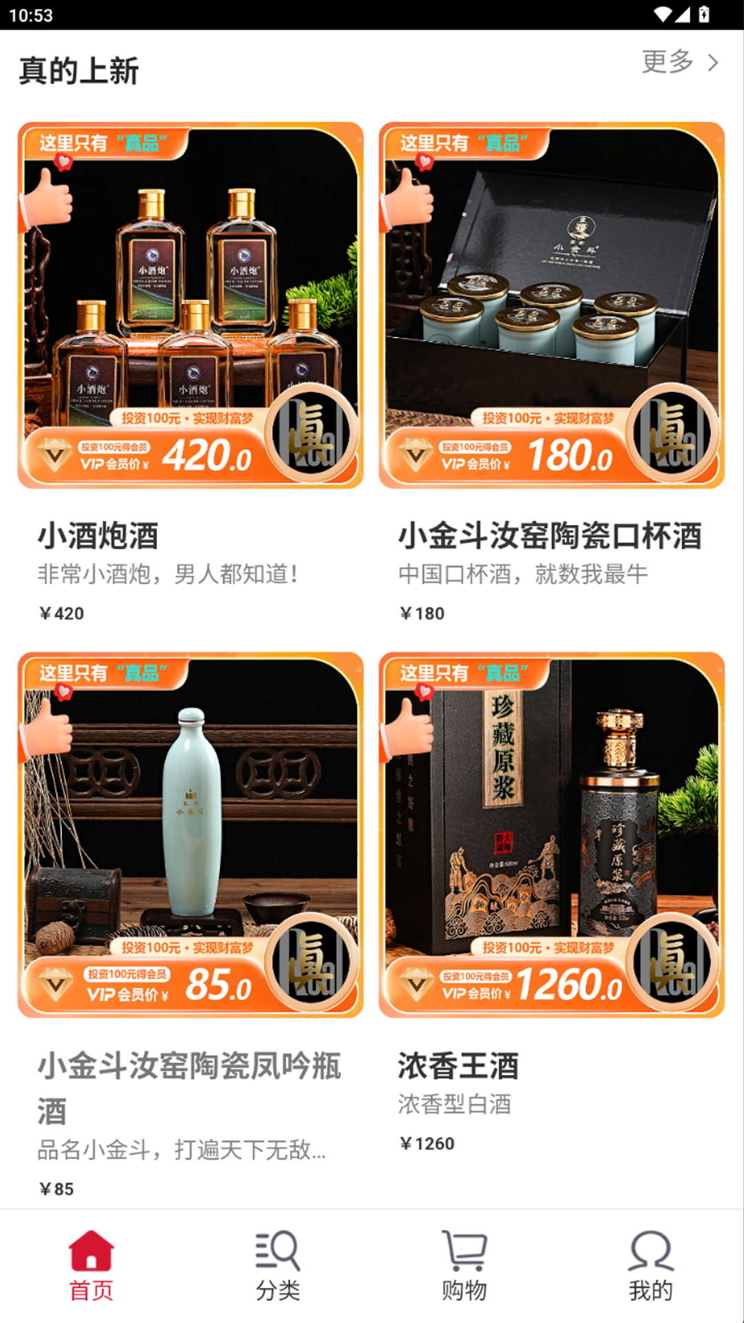 真的 真的