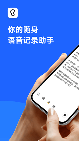 讯飞听见 讯飞听见