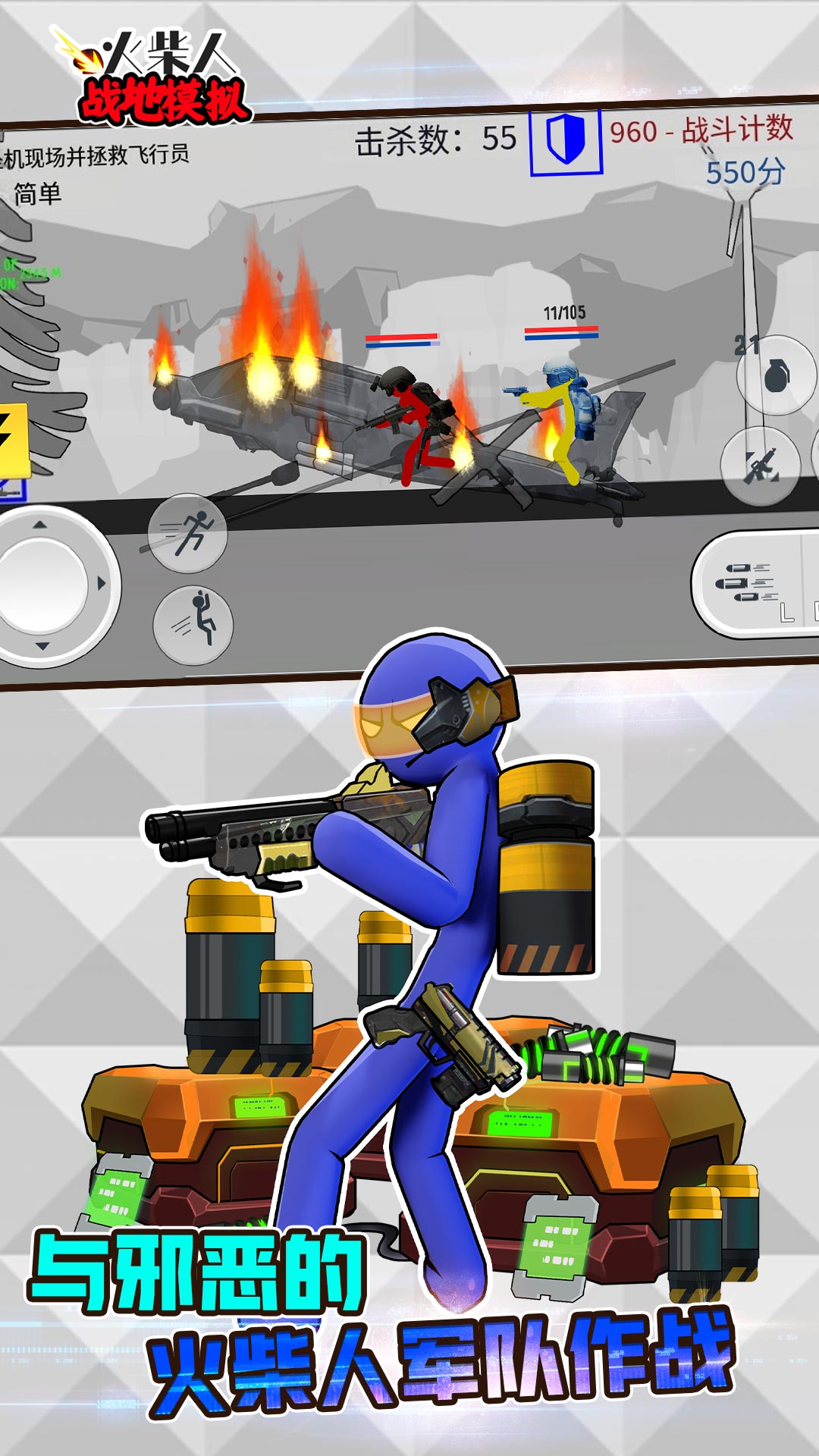 火柴人战地模拟